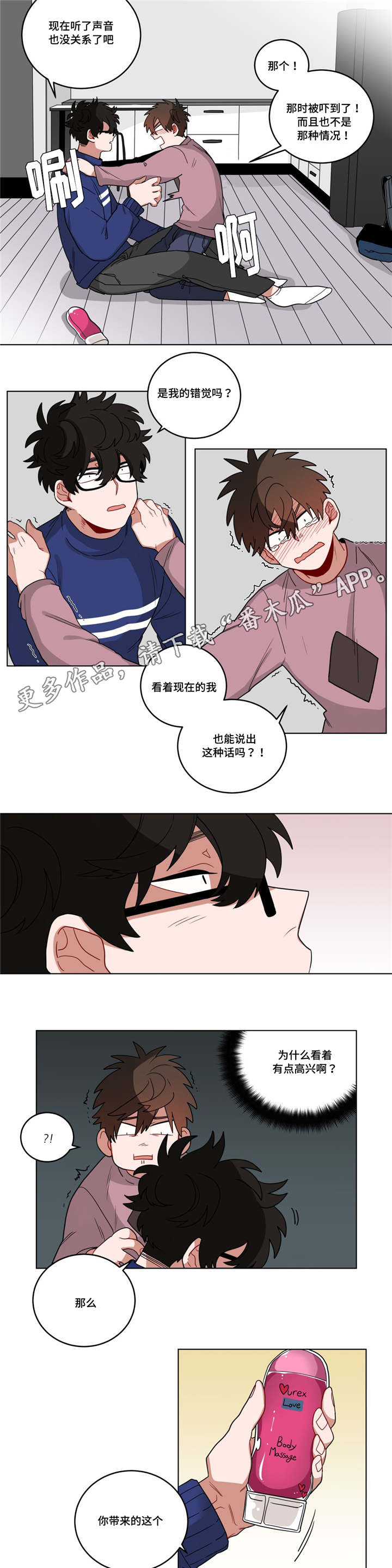 《无声体验》漫画最新章节第18章：害羞免费下拉式在线观看章节第【2】张图片