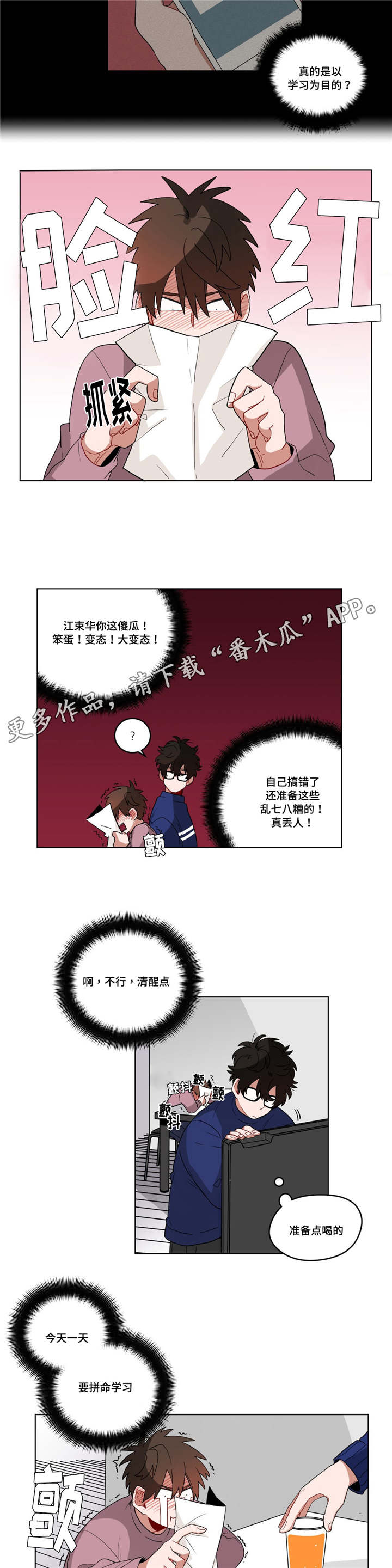 《无声体验》漫画最新章节第18章：害羞免费下拉式在线观看章节第【11】张图片