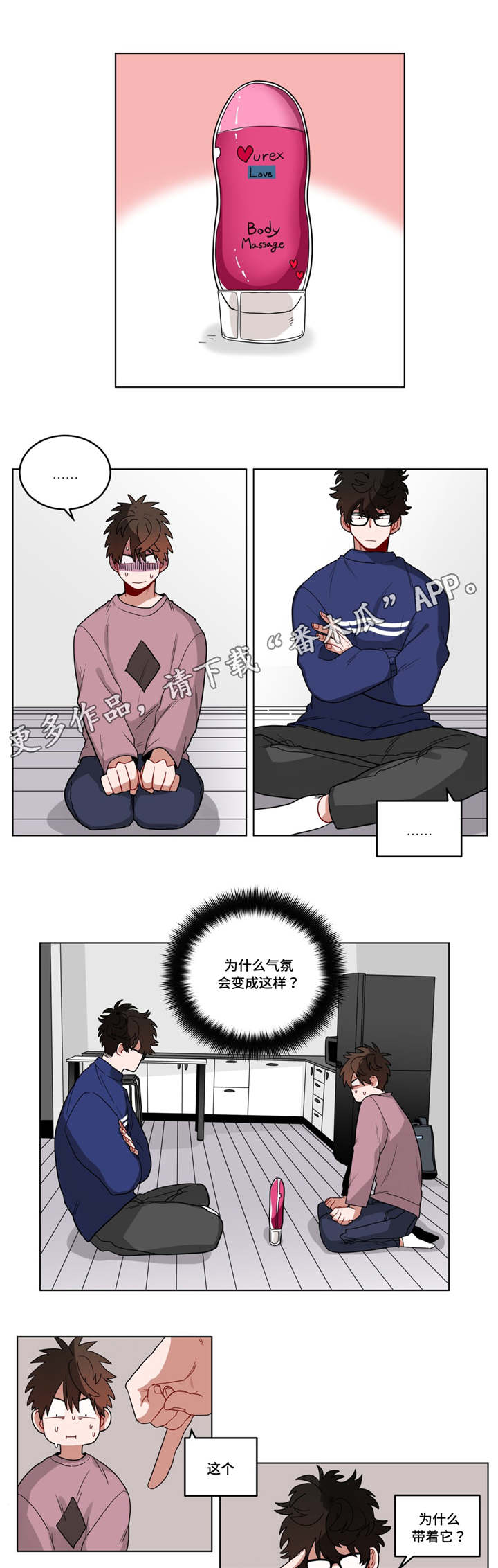 《无声体验》漫画最新章节第18章：害羞免费下拉式在线观看章节第【6】张图片