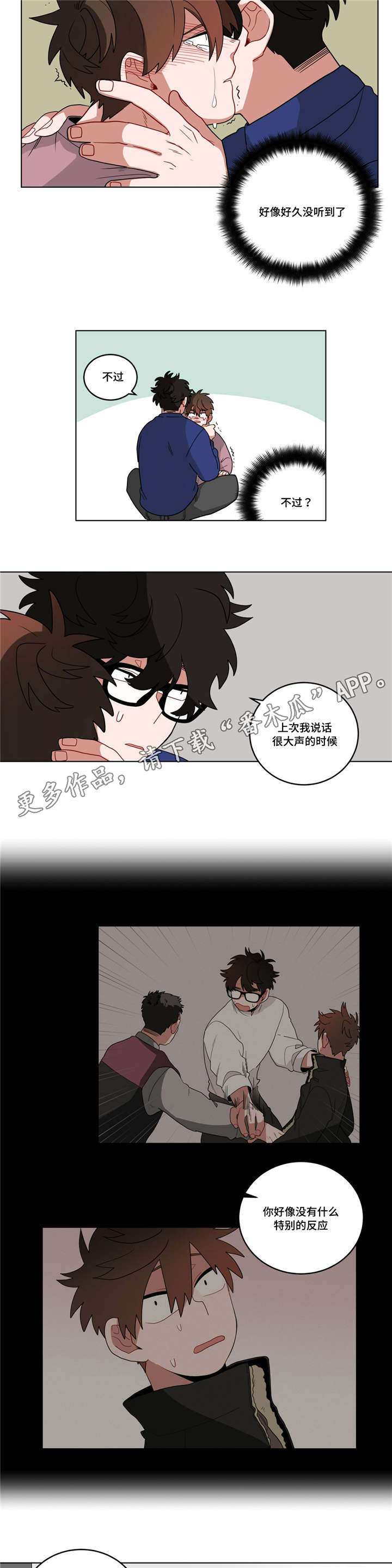 《无声体验》漫画最新章节第18章：害羞免费下拉式在线观看章节第【3】张图片