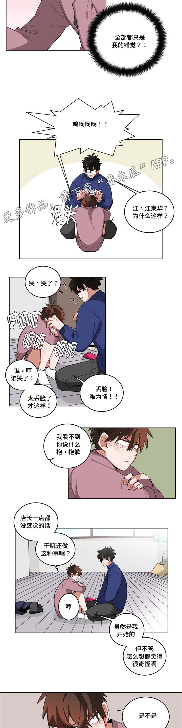 《无声体验》漫画最新章节第19章：前辈的秘密免费下拉式在线观看章节第【3】张图片