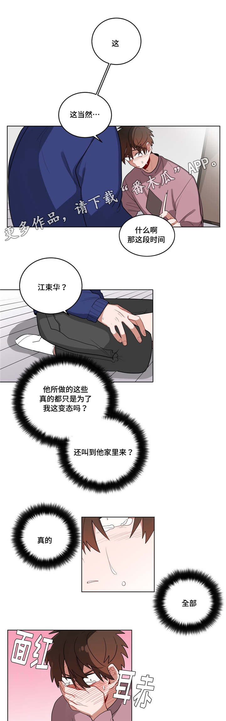 《无声体验》漫画最新章节第19章：前辈的秘密免费下拉式在线观看章节第【4】张图片