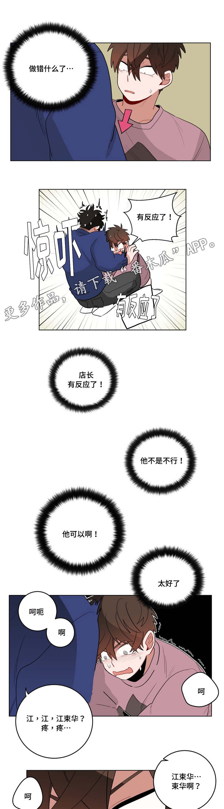 《无声体验》漫画最新章节第20章：黑社会？免费下拉式在线观看章节第【7】张图片