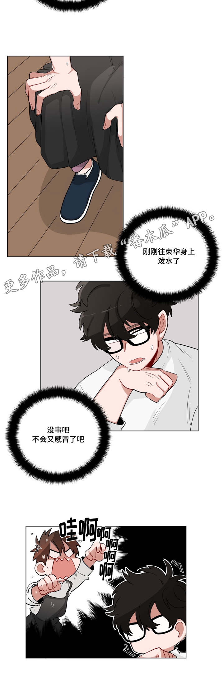 《无声体验》漫画最新章节第22章：第一晚免费下拉式在线观看章节第【3】张图片