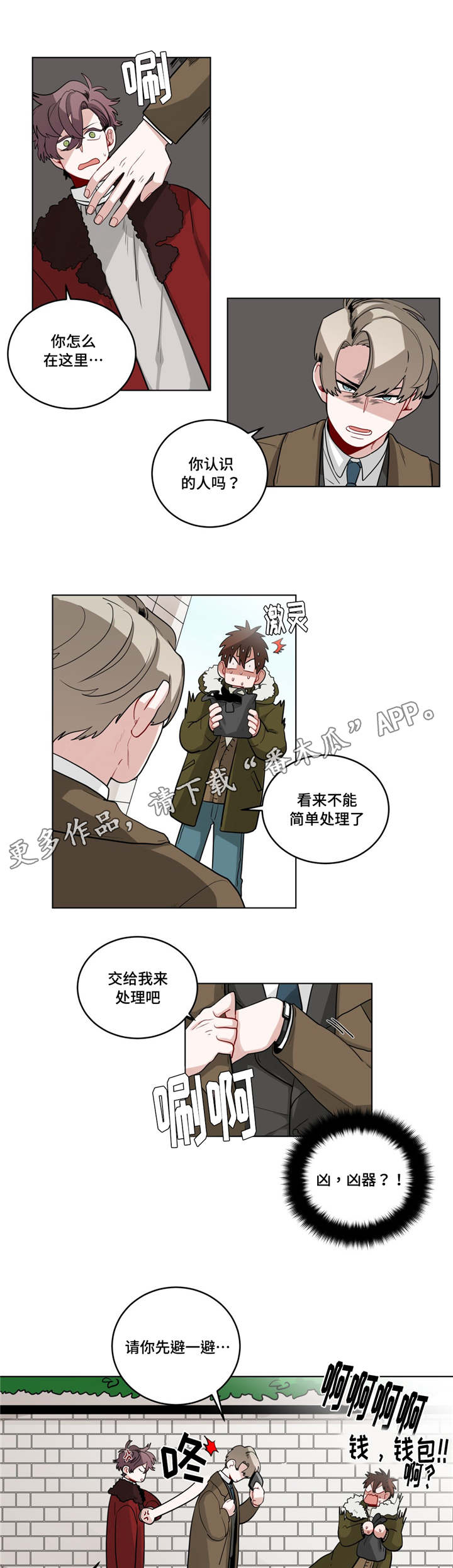 《无声体验》漫画最新章节第25章：奇怪的店长免费下拉式在线观看章节第【2】张图片