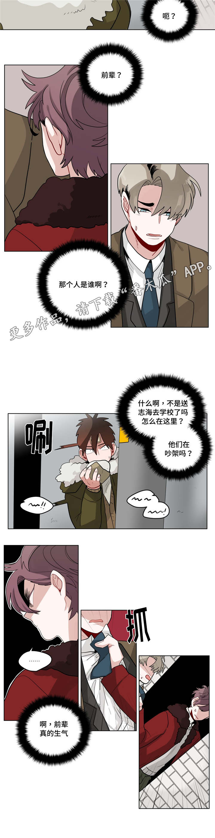 《无声体验》漫画最新章节第25章：奇怪的店长免费下拉式在线观看章节第【6】张图片