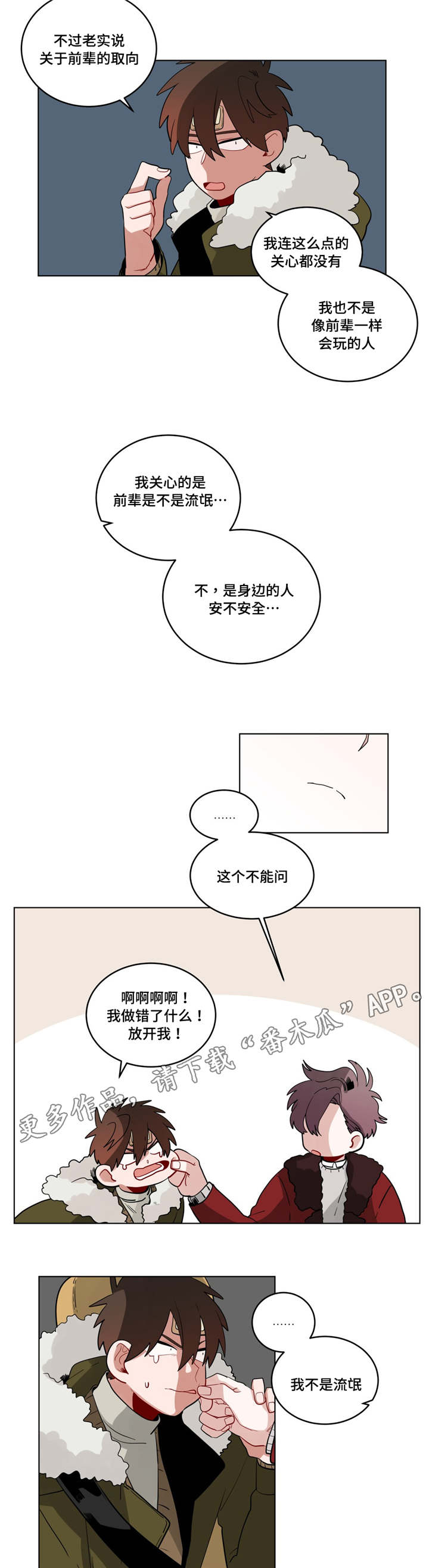 《无声体验》漫画最新章节第26章：过度保护免费下拉式在线观看章节第【3】张图片