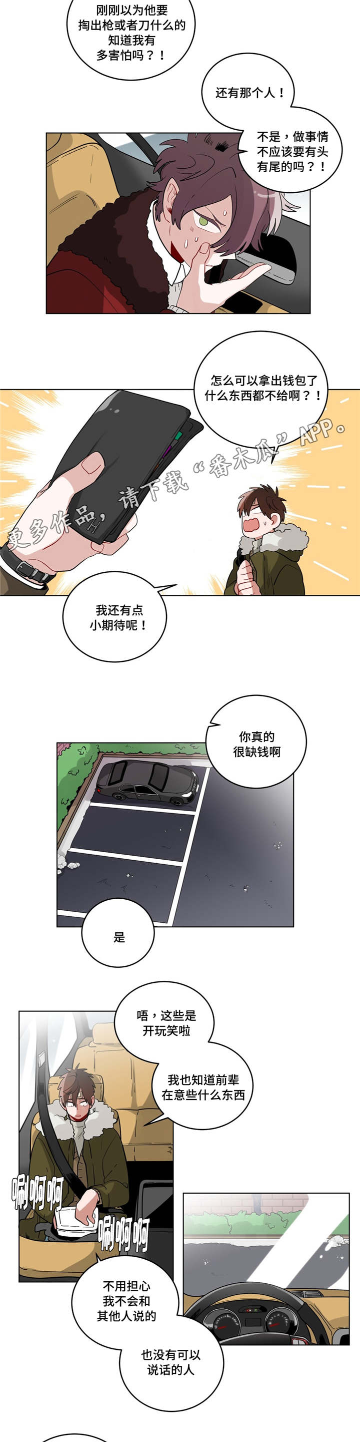 《无声体验》漫画最新章节第26章：过度保护免费下拉式在线观看章节第【4】张图片