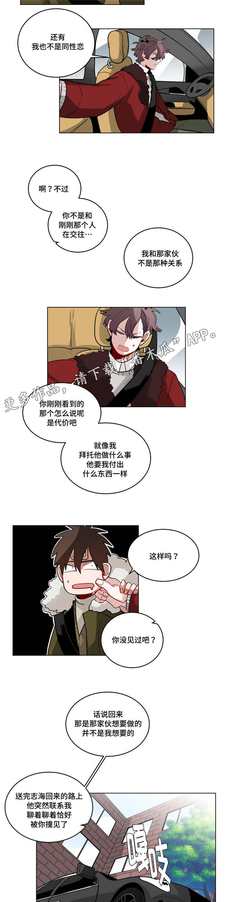 《无声体验》漫画最新章节第26章：过度保护免费下拉式在线观看章节第【2】张图片