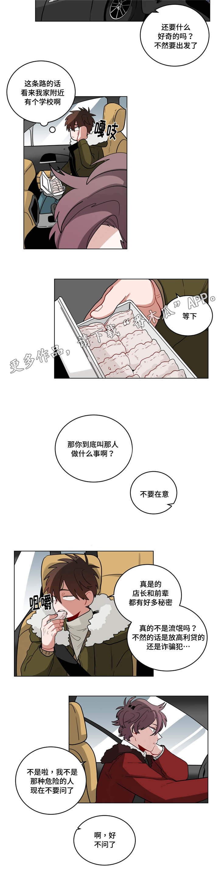 《无声体验》漫画最新章节第26章：过度保护免费下拉式在线观看章节第【1】张图片