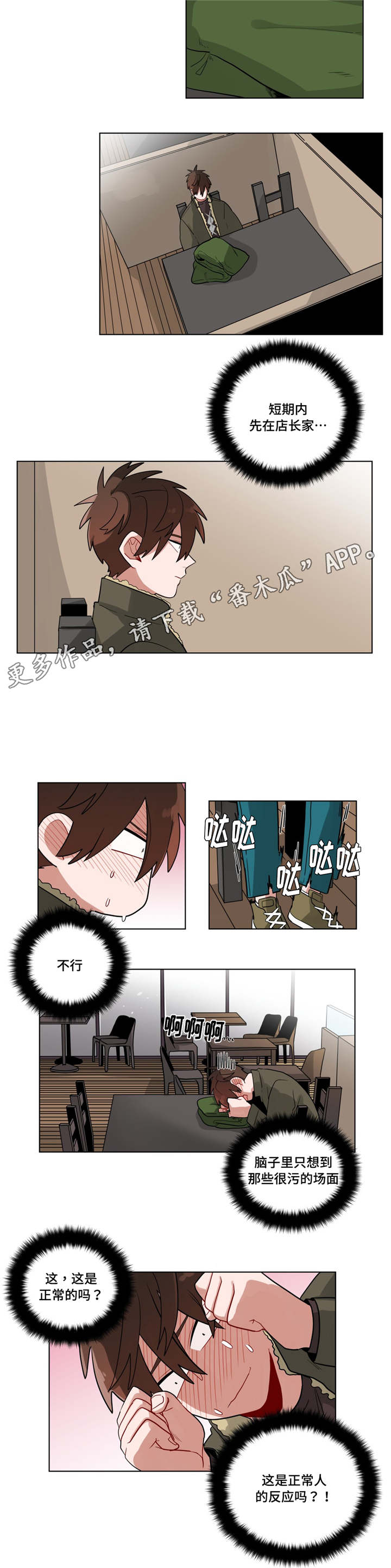 《无声体验》漫画最新章节第28章：事故的原因？免费下拉式在线观看章节第【6】张图片