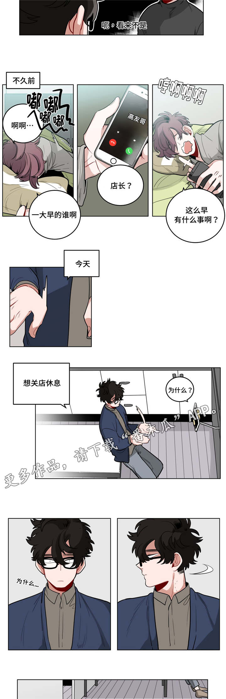 《无声体验》漫画最新章节第32章：吴冰免费下拉式在线观看章节第【2】张图片