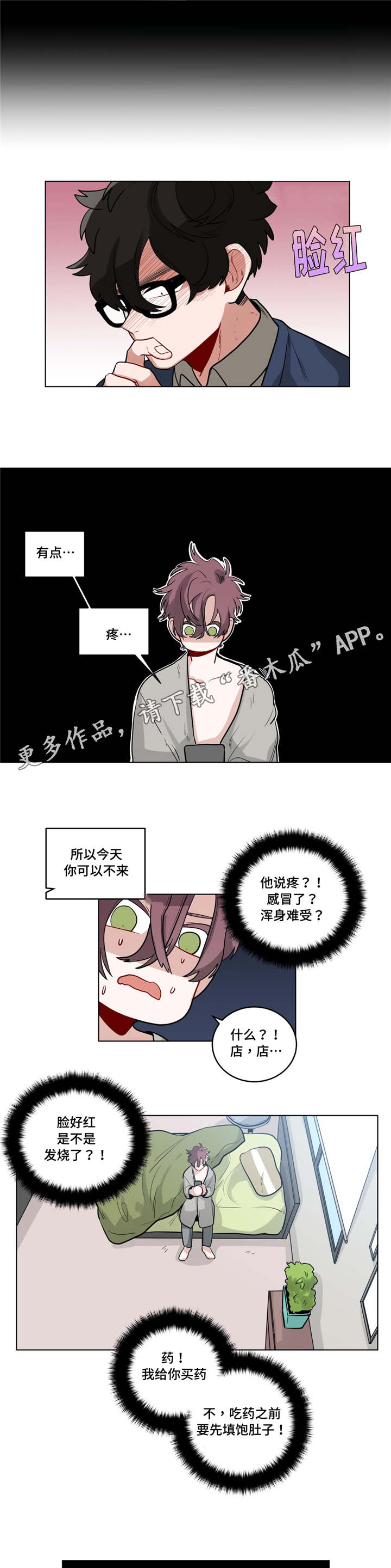 《无声体验》漫画最新章节第33章：怄气免费下拉式在线观看章节第【8】张图片