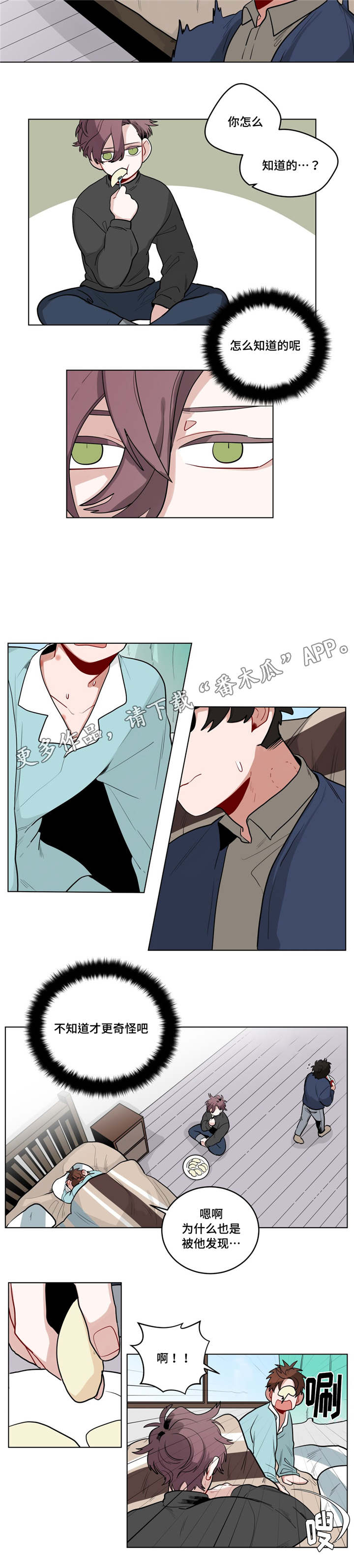 《无声体验》漫画最新章节第33章：怄气免费下拉式在线观看章节第【6】张图片