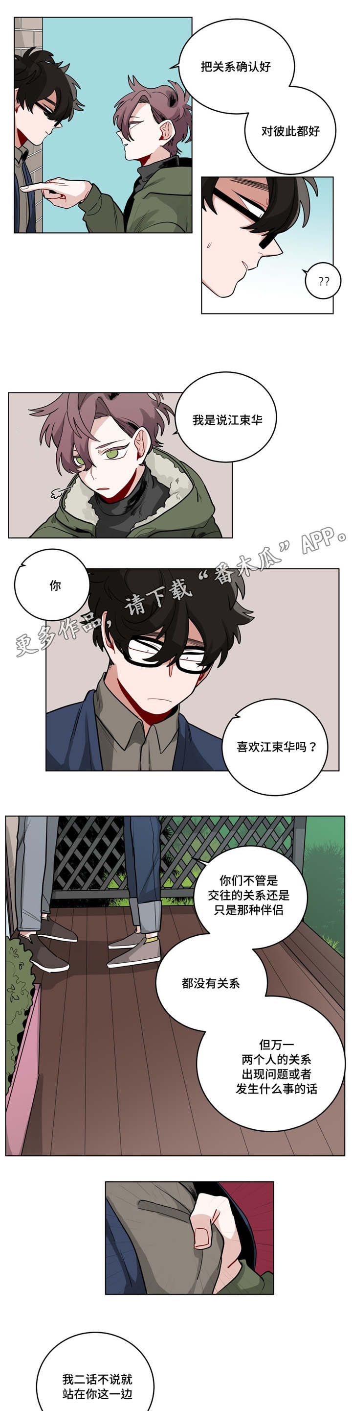 《无声体验》漫画最新章节第33章：怄气免费下拉式在线观看章节第【2】张图片