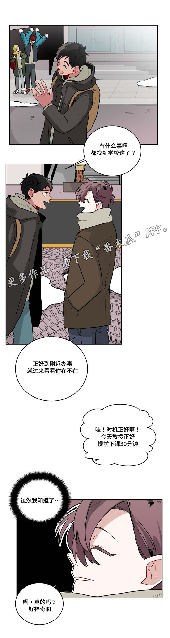 《无声体验》漫画最新章节第34章：道歉免费下拉式在线观看章节第【5】张图片