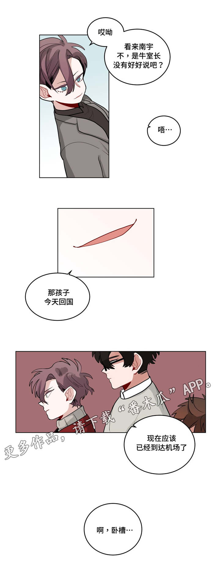 《无声体验》漫画最新章节第38章：我讨厌他？免费下拉式在线观看章节第【1】张图片