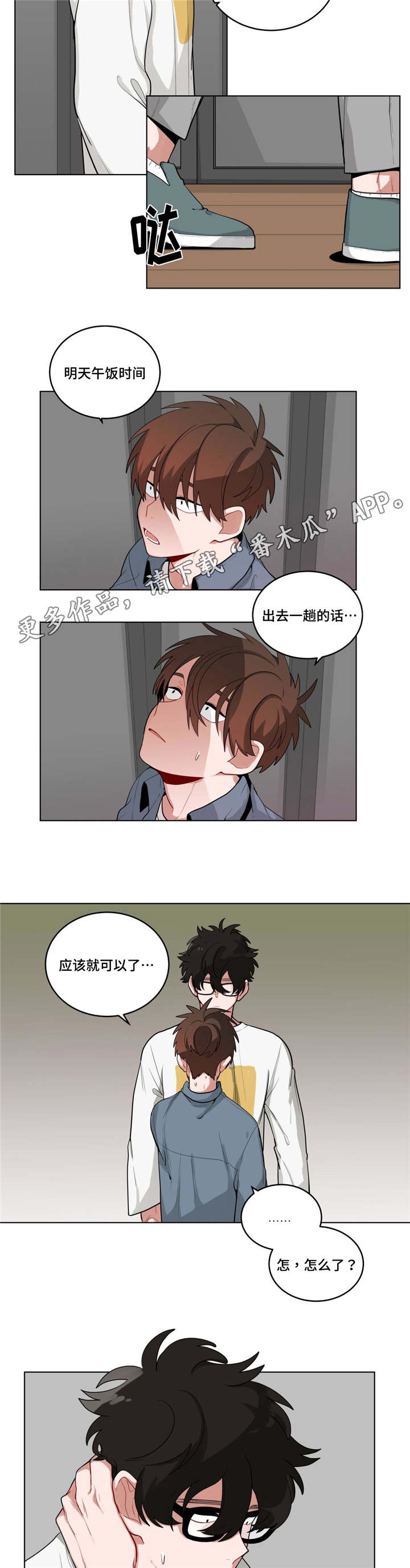 《无声体验》漫画最新章节第41章：都怪你免费下拉式在线观看章节第【4】张图片