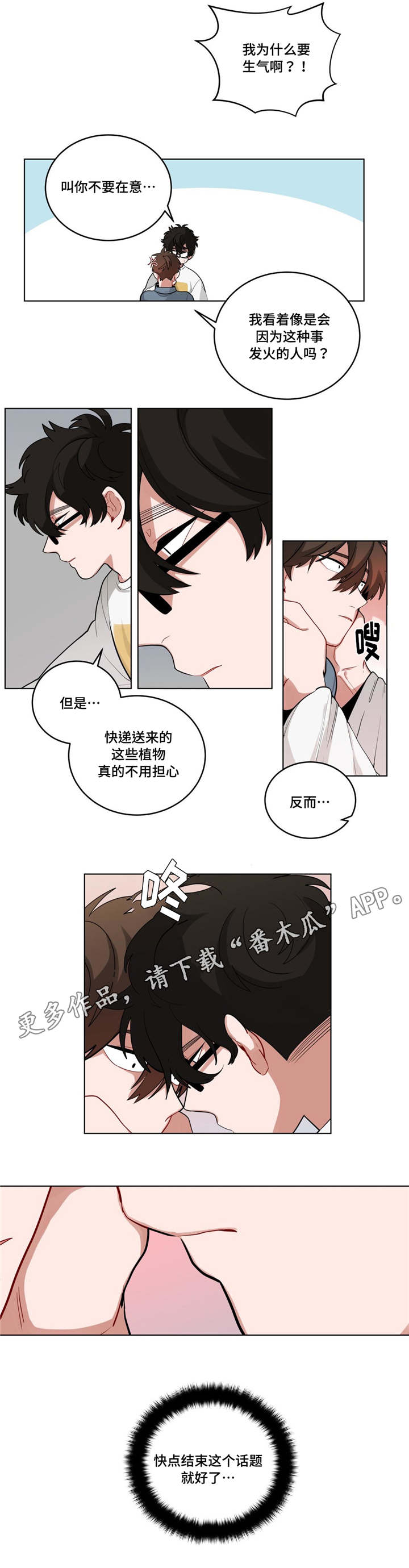 《无声体验》漫画最新章节第41章：都怪你免费下拉式在线观看章节第【2】张图片