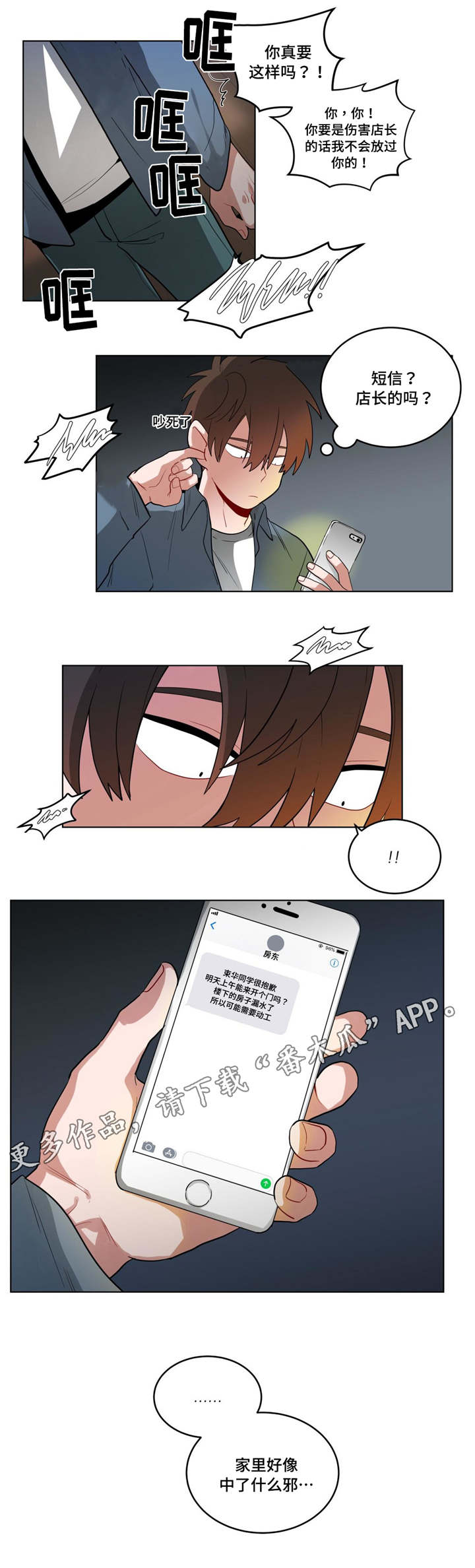 《无声体验》漫画最新章节第42章：生病了吗免费下拉式在线观看章节第【4】张图片