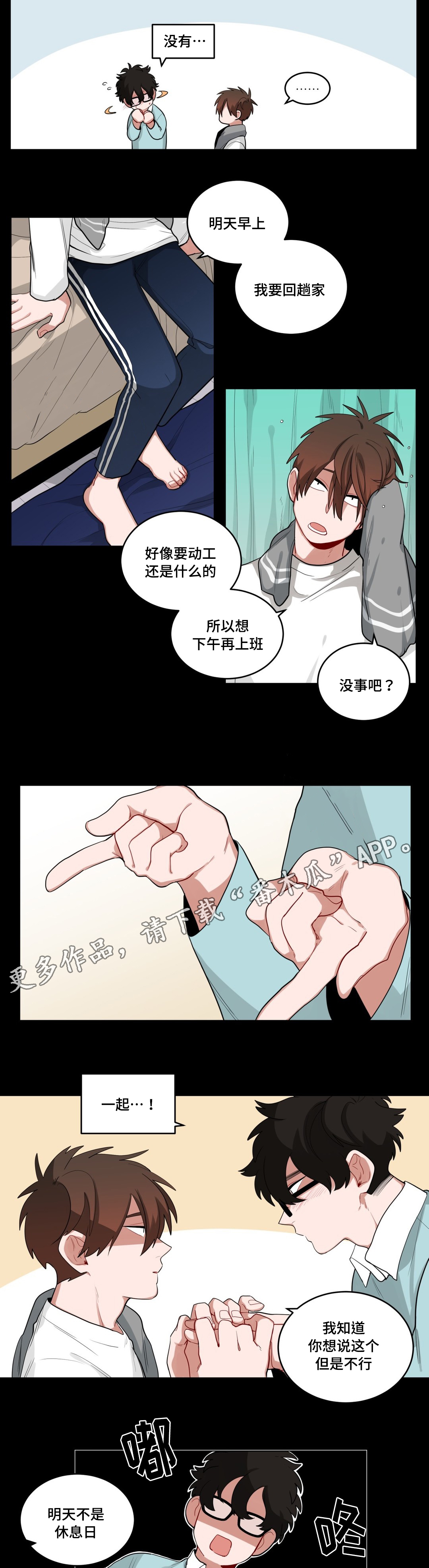 《无声体验》漫画最新章节第43章：一起洗吗免费下拉式在线观看章节第【5】张图片