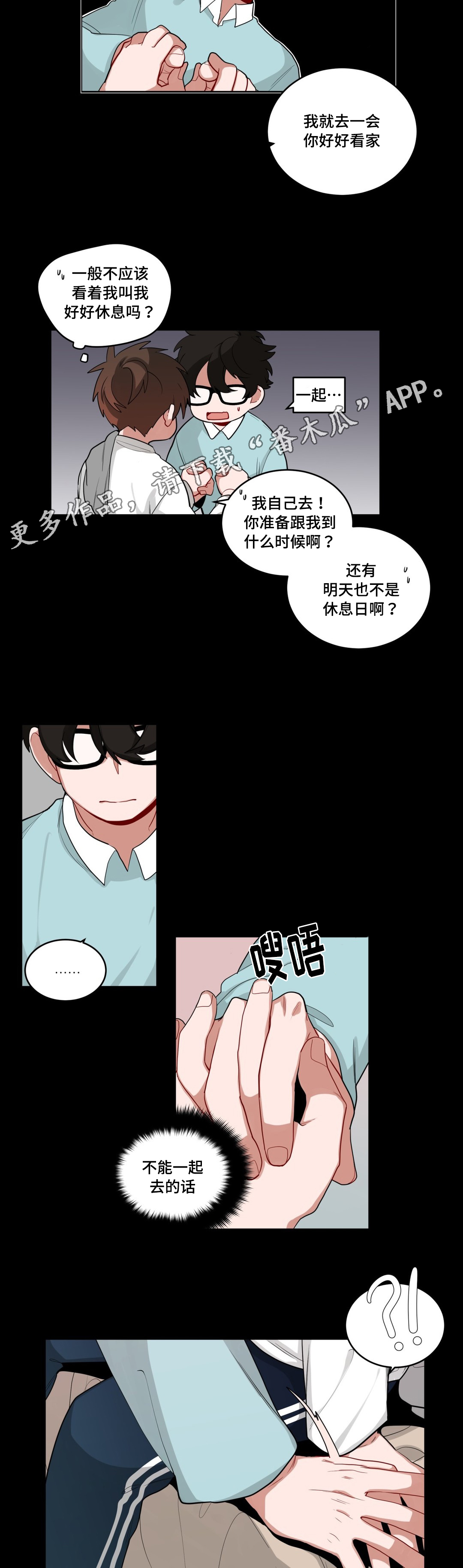 《无声体验》漫画最新章节第43章：一起洗吗免费下拉式在线观看章节第【4】张图片