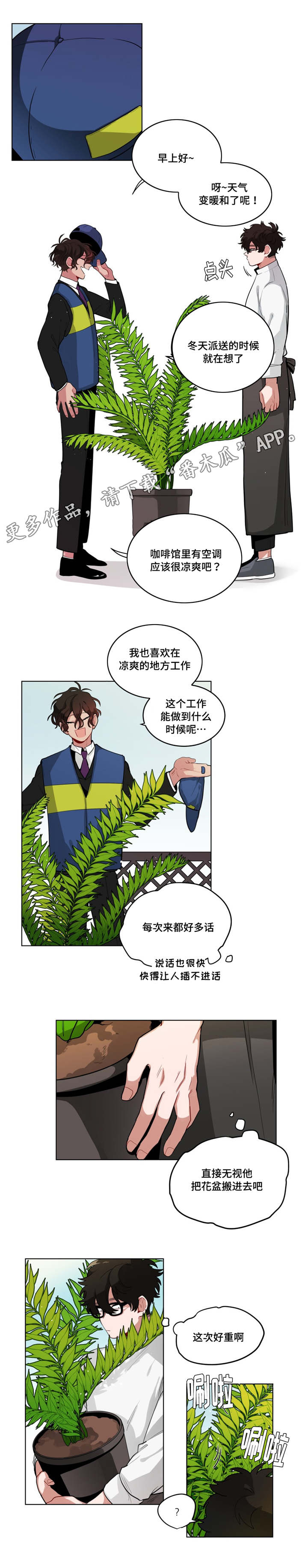 《无声体验》漫画最新章节第44章：嫉妒免费下拉式在线观看章节第【3】张图片