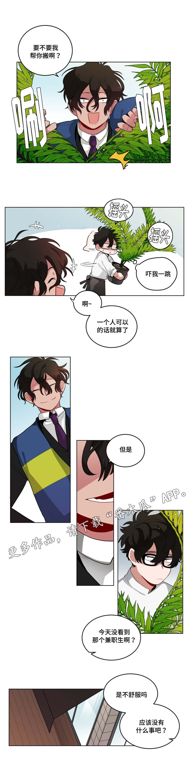 《无声体验》漫画最新章节第44章：嫉妒免费下拉式在线观看章节第【2】张图片