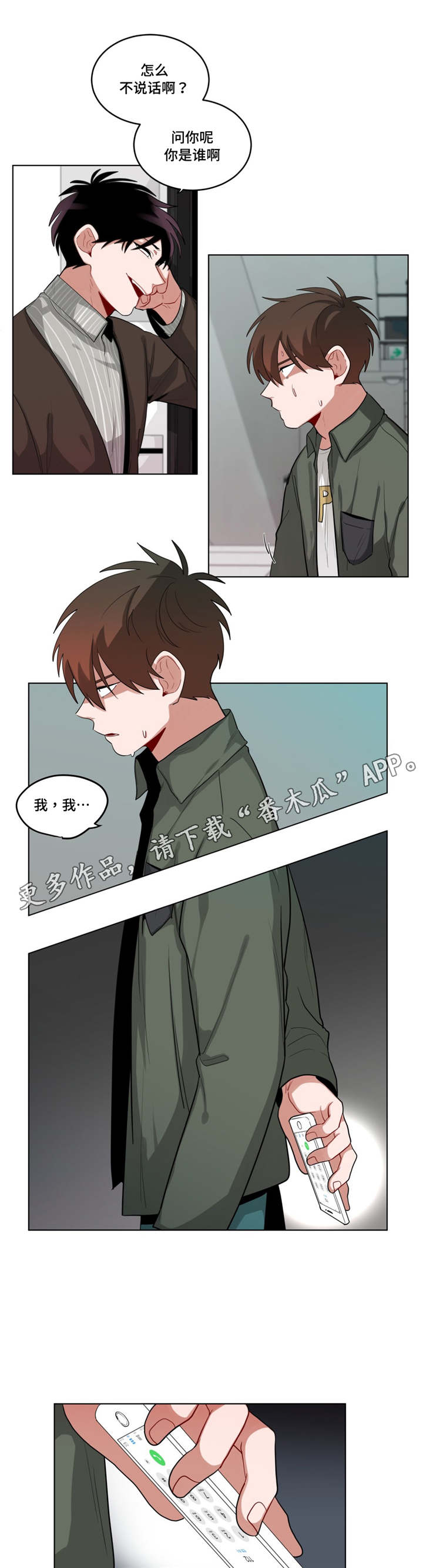 《无声体验》漫画最新章节第44章：嫉妒免费下拉式在线观看章节第【7】张图片