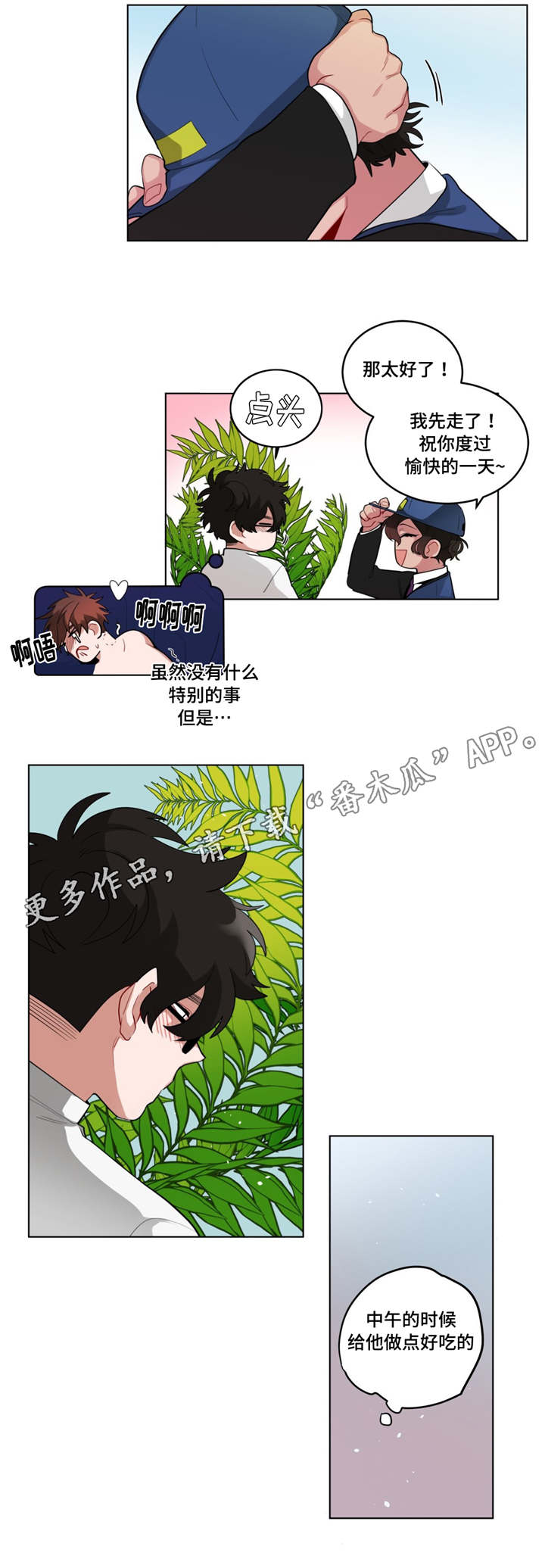 《无声体验》漫画最新章节第44章：嫉妒免费下拉式在线观看章节第【1】张图片