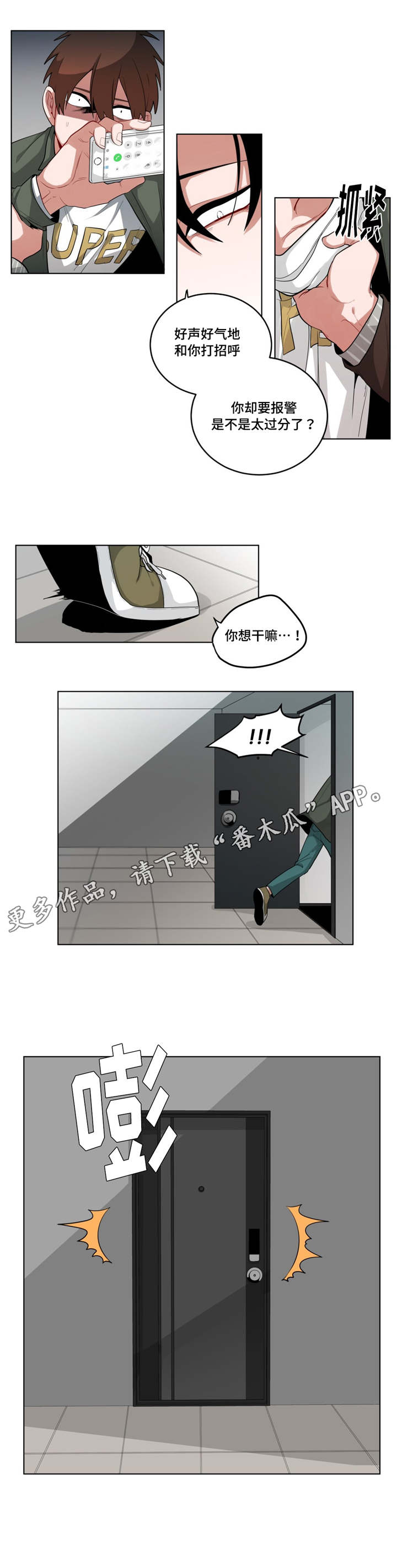 《无声体验》漫画最新章节第44章：嫉妒免费下拉式在线观看章节第【5】张图片