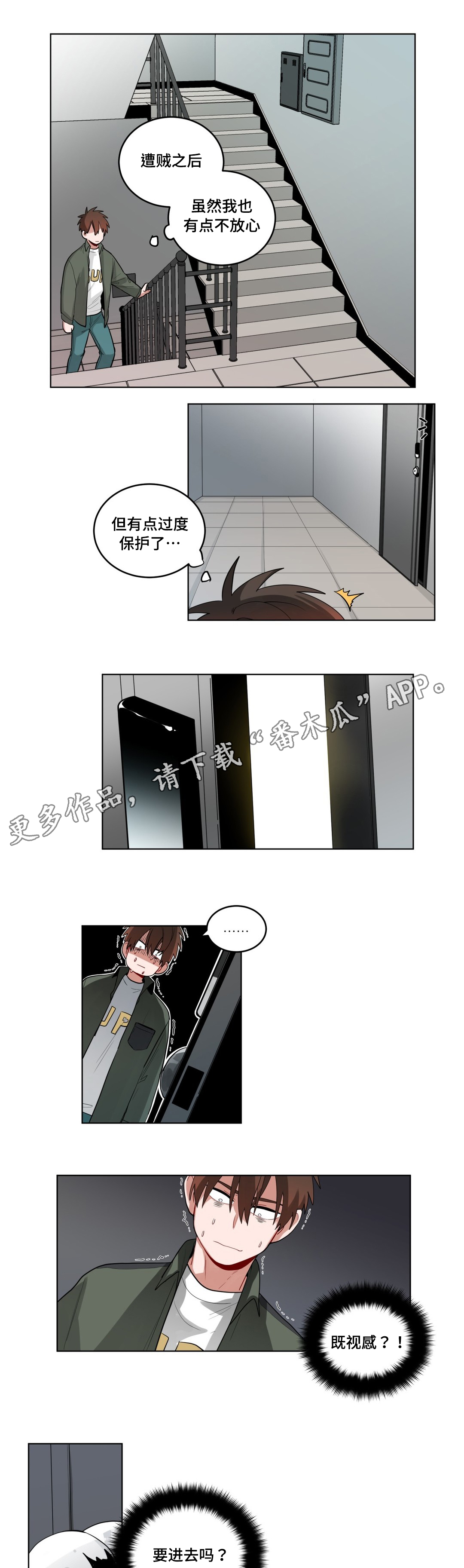 《无声体验》漫画最新章节第44章：嫉妒免费下拉式在线观看章节第【10】张图片