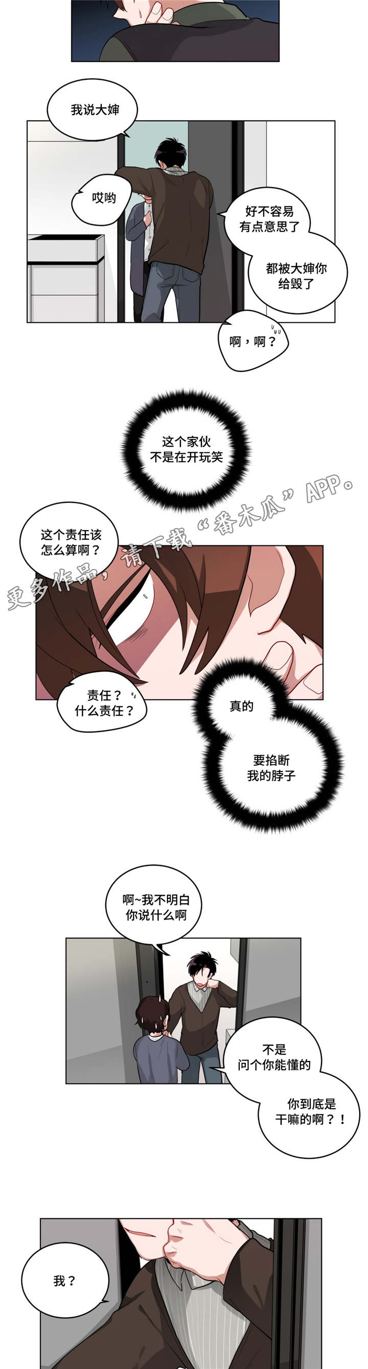 《无声体验》漫画最新章节第45章：自讨苦吃免费下拉式在线观看章节第【4】张图片