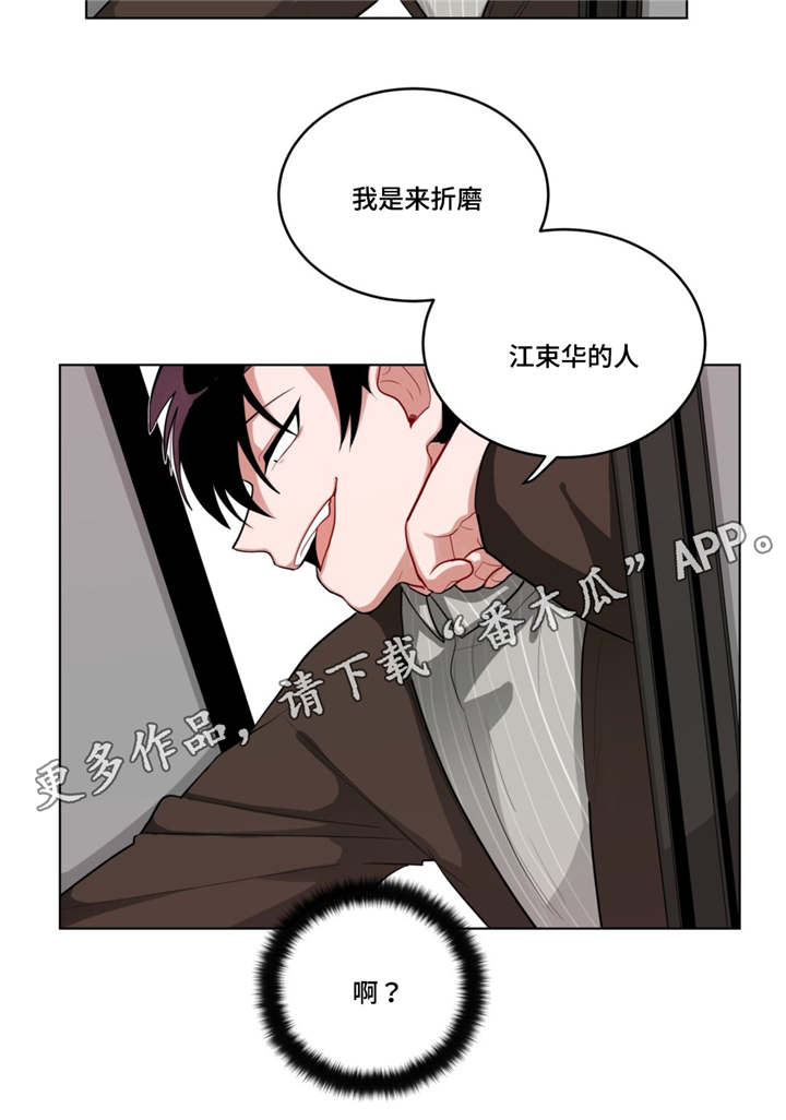 《无声体验》漫画最新章节第45章：自讨苦吃免费下拉式在线观看章节第【3】张图片