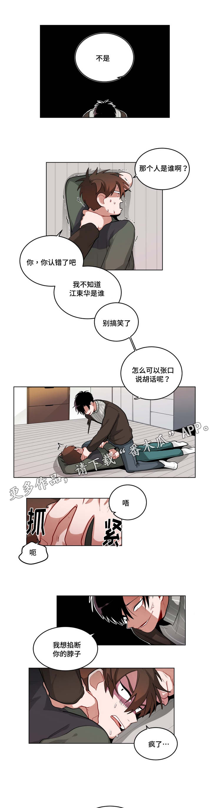 《无声体验》漫画最新章节第45章：自讨苦吃免费下拉式在线观看章节第【6】张图片