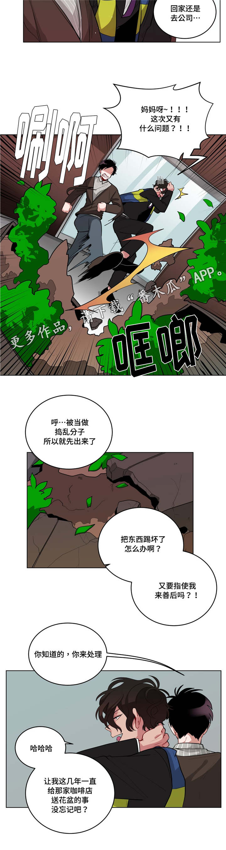 《无声体验》漫画最新章节第45章：自讨苦吃免费下拉式在线观看章节第【1】张图片