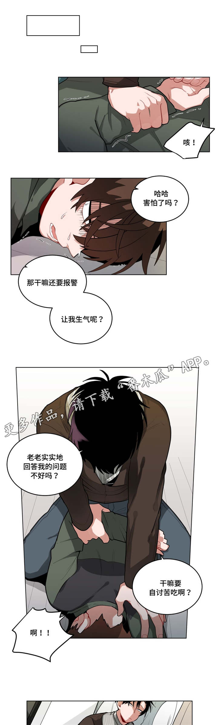 《无声体验》漫画最新章节第45章：自讨苦吃免费下拉式在线观看章节第【9】张图片