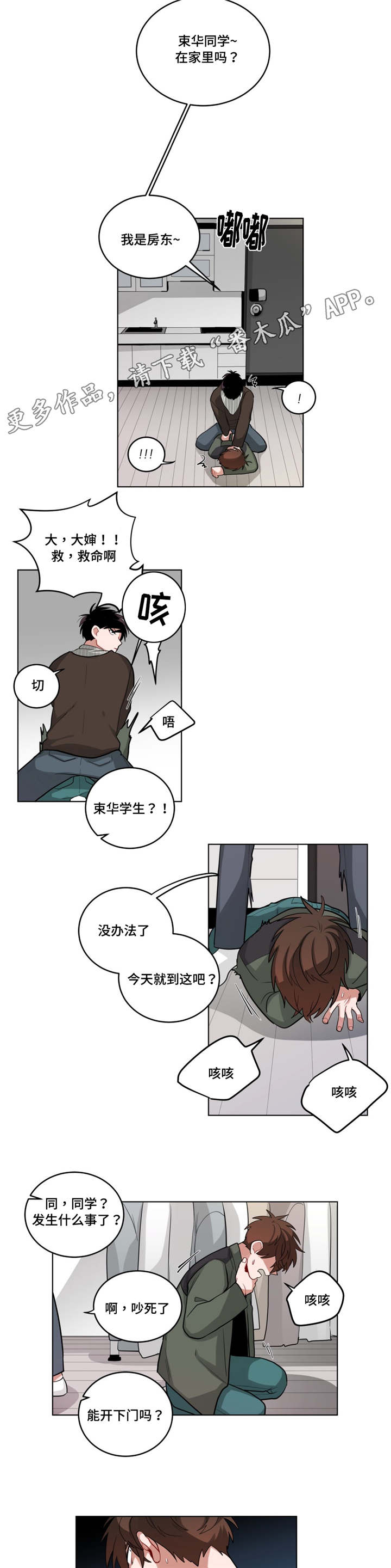 《无声体验》漫画最新章节第45章：自讨苦吃免费下拉式在线观看章节第【5】张图片