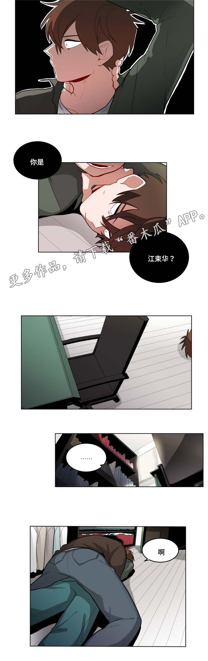 《无声体验》漫画最新章节第45章：自讨苦吃免费下拉式在线观看章节第【7】张图片