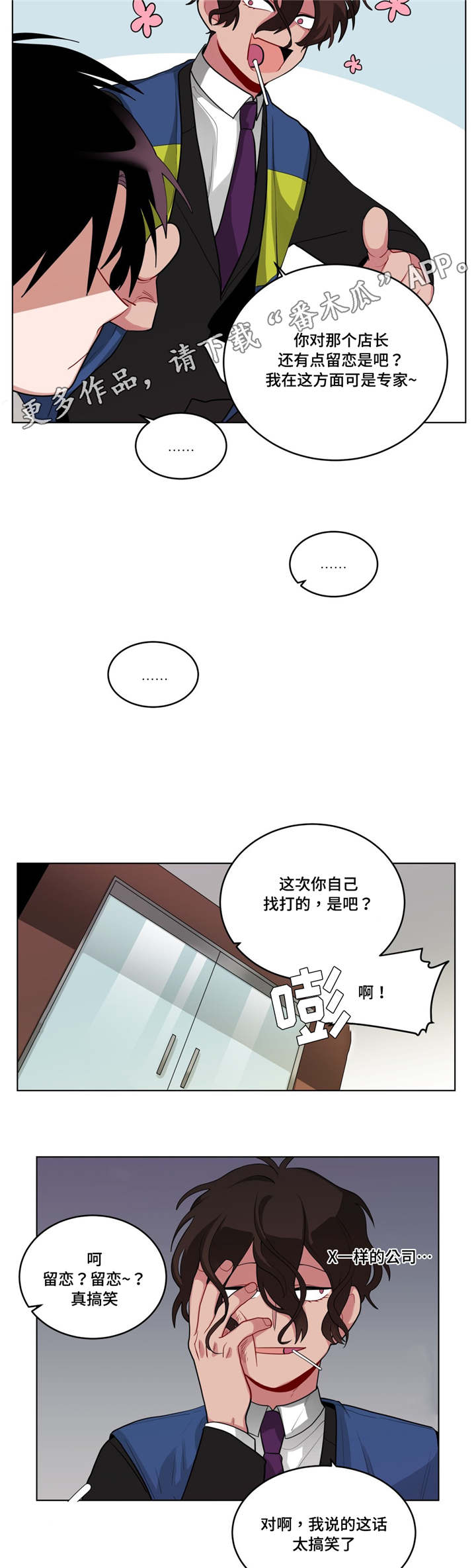 《无声体验》漫画最新章节第46章：发牢骚免费下拉式在线观看章节第【3】张图片