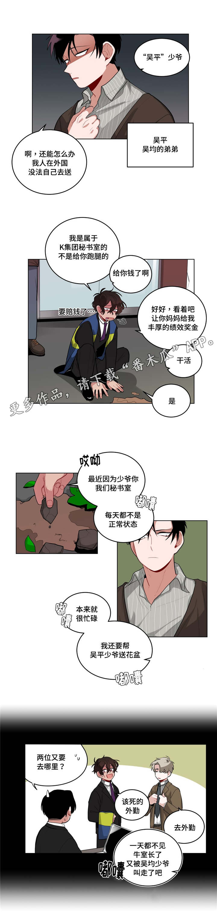 《无声体验》漫画最新章节第46章：发牢骚免费下拉式在线观看章节第【7】张图片