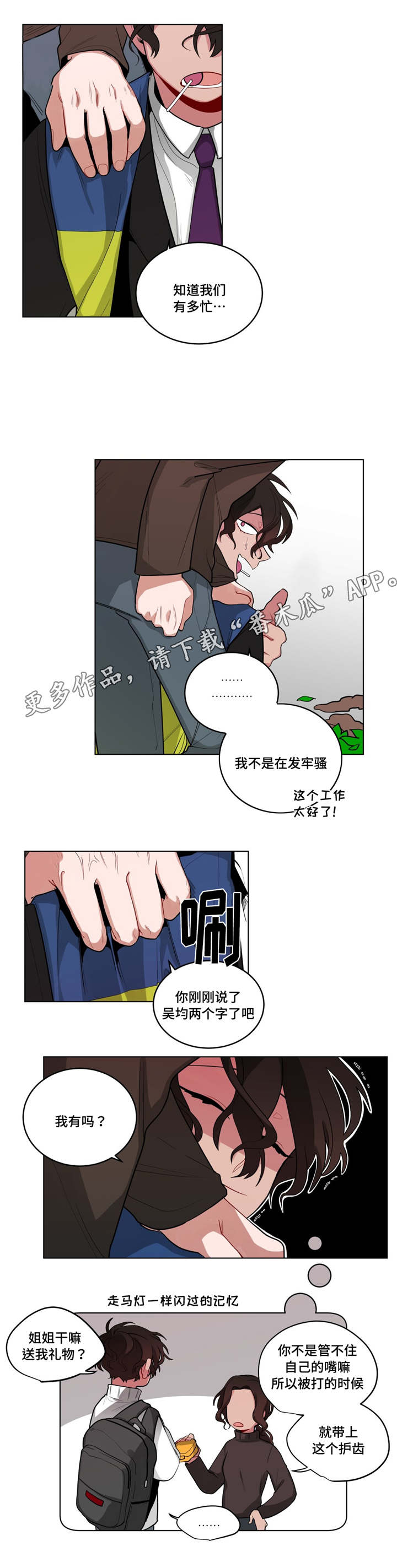 《无声体验》漫画最新章节第46章：发牢骚免费下拉式在线观看章节第【6】张图片