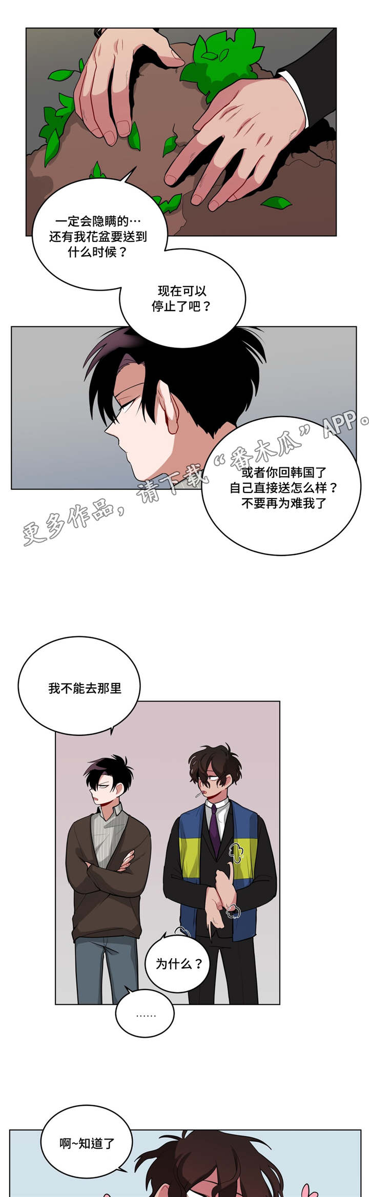 《无声体验》漫画最新章节第46章：发牢骚免费下拉式在线观看章节第【4】张图片