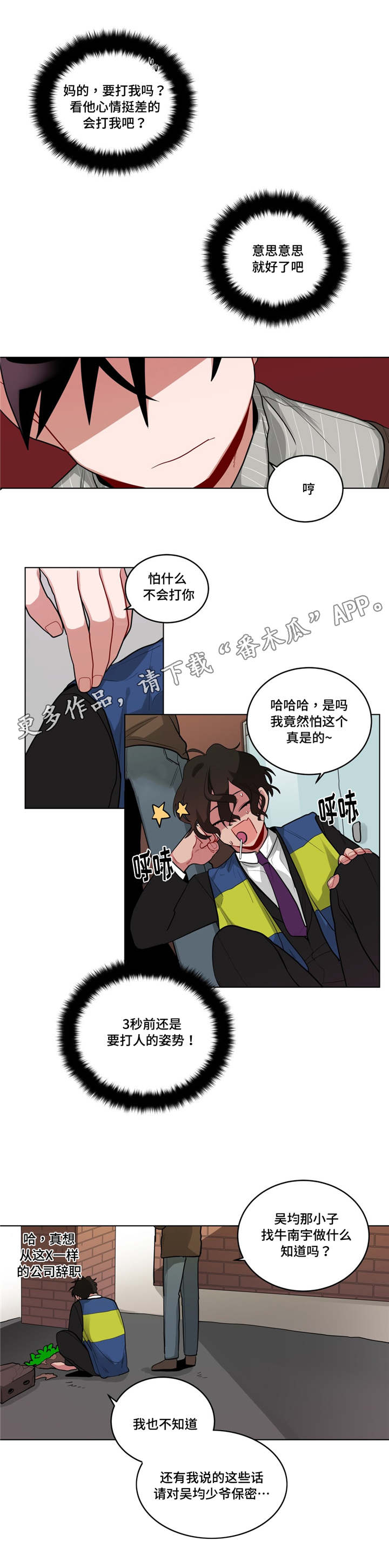 《无声体验》漫画最新章节第46章：发牢骚免费下拉式在线观看章节第【5】张图片