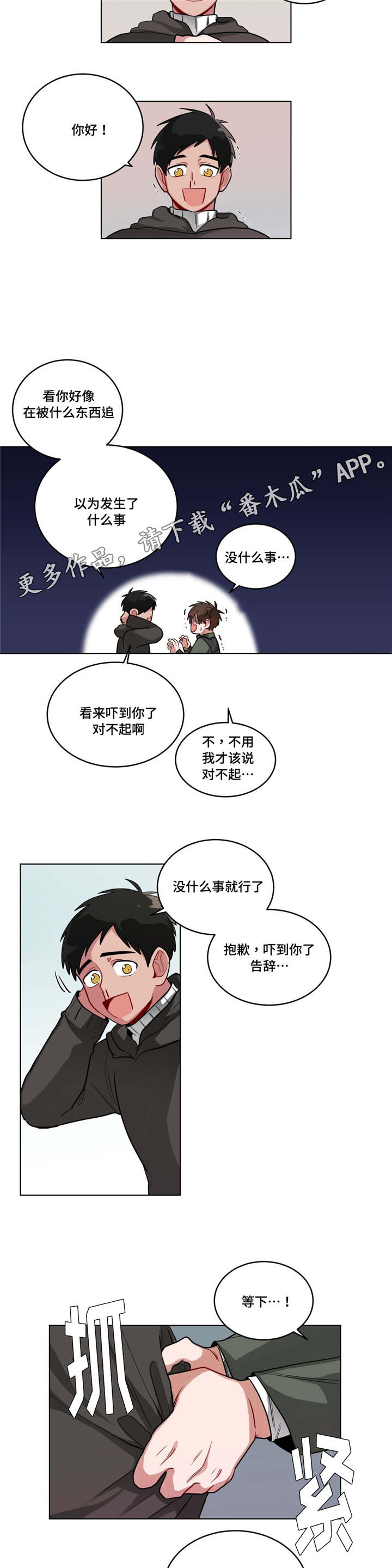 《无声体验》漫画最新章节第47章：道歉免费下拉式在线观看章节第【4】张图片