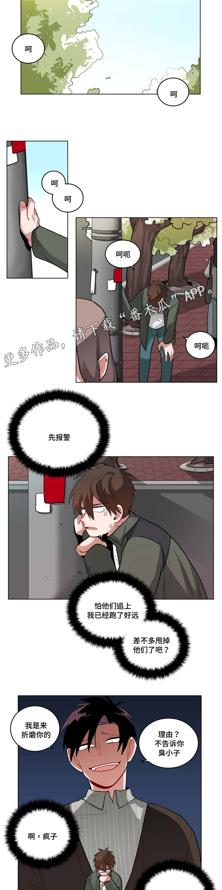 《无声体验》漫画最新章节第47章：道歉免费下拉式在线观看章节第【6】张图片