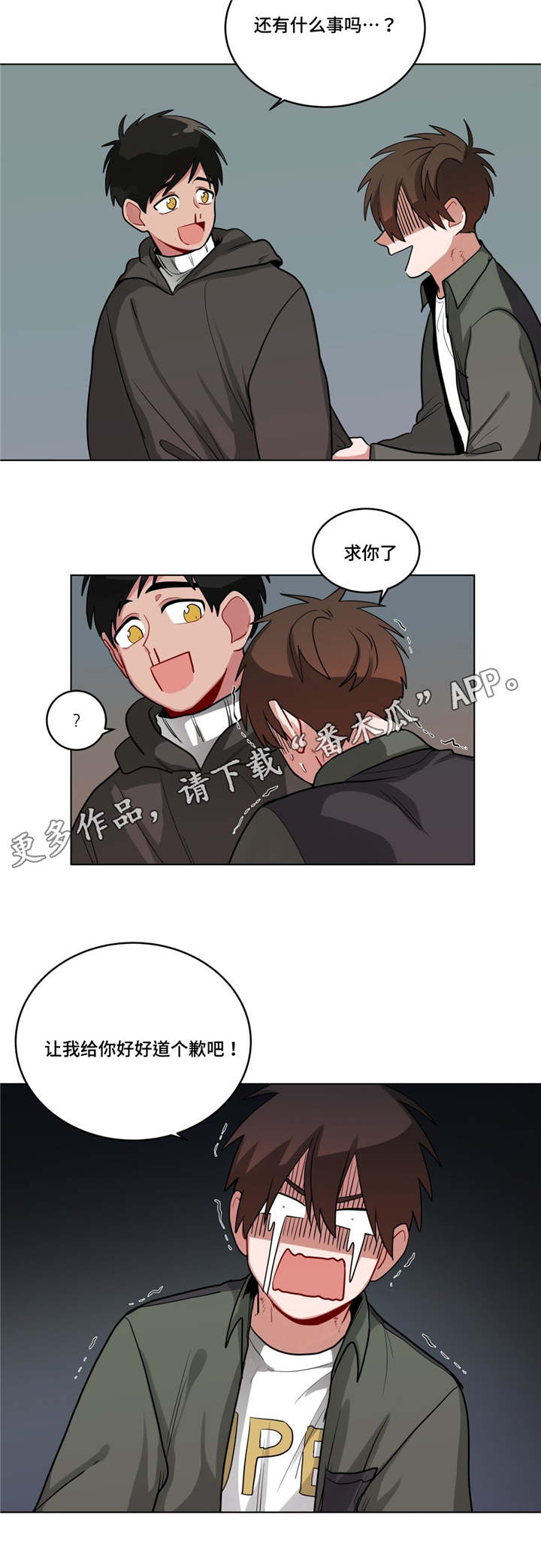 《无声体验》漫画最新章节第47章：道歉免费下拉式在线观看章节第【3】张图片