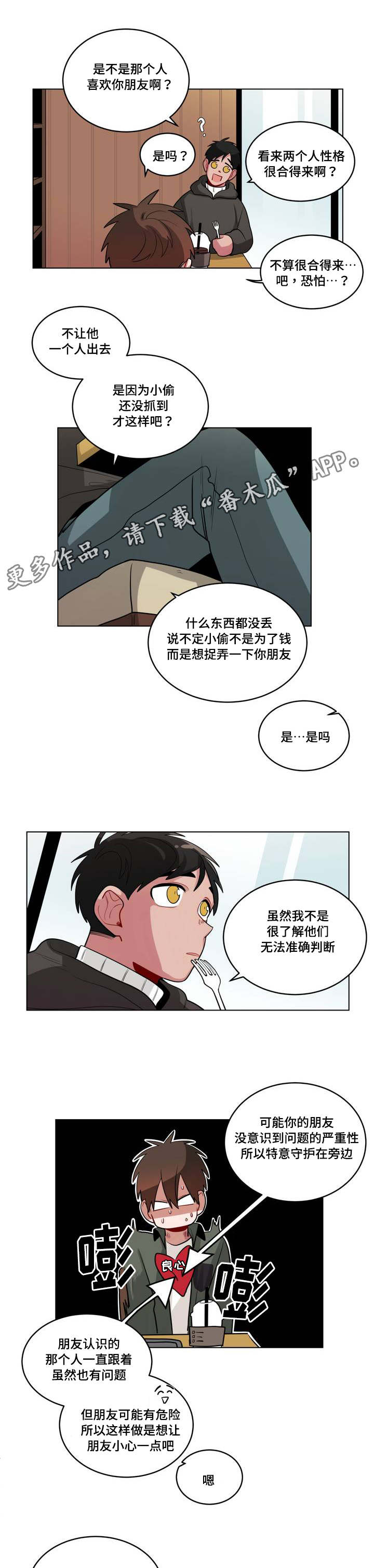 《无声体验》漫画最新章节第48章：奇怪免费下拉式在线观看章节第【4】张图片