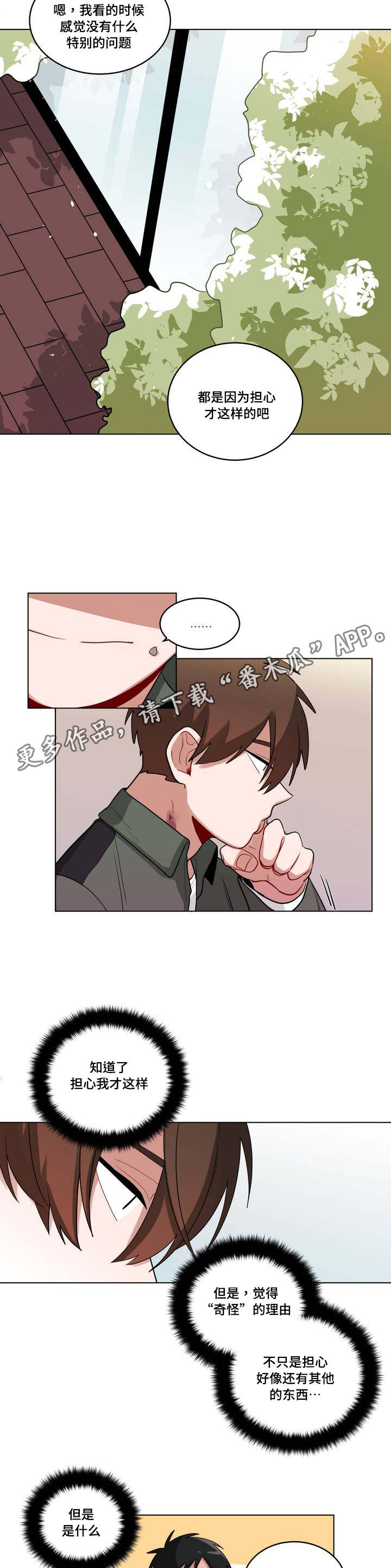 《无声体验》漫画最新章节第48章：奇怪免费下拉式在线观看章节第【3】张图片