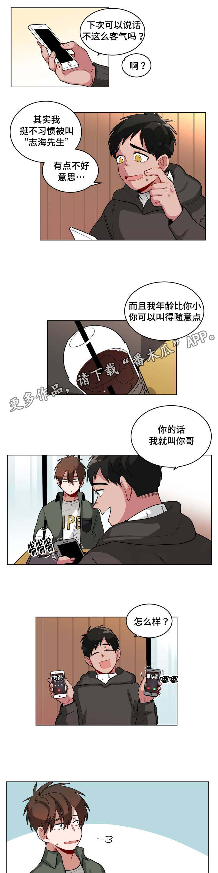 《无声体验》漫画最新章节第48章：奇怪免费下拉式在线观看章节第【7】张图片